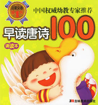 早读唐诗100（诵读本）（注音版）