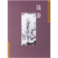 陆游