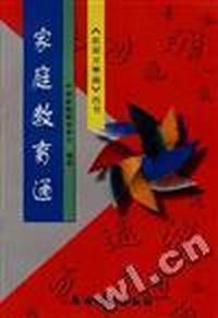 家庭教育通
