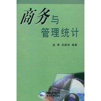 商务与管理统计