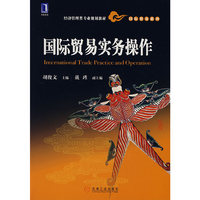 国际贸易实务操作