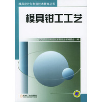 模具钳工工艺