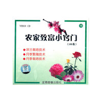 农家致富小窍门100集(16)VCD