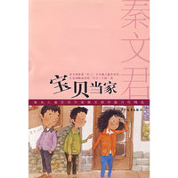 宝贝当家