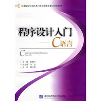 程序设计入门－C语言