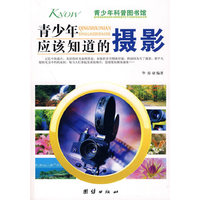 青少年应该知道的-摄影