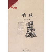 呐喊