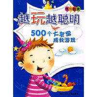 500个大苹果成长游戏:5～6岁