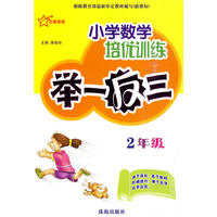 小学数学培优训练 2年级