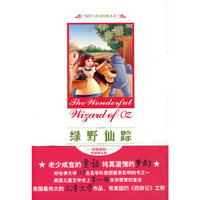 绿野仙踪-附赠英文版