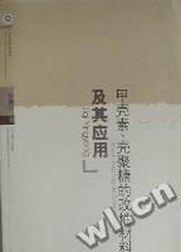 甲壳素、壳聚糖的改性材料及其应用