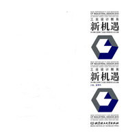 工业设计教育新机遇(2010珠江国际工业设计教育论坛论文集)