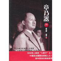 章乃器传