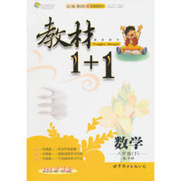 10全能学练教材1＋1*八年级数学下*华师