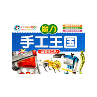 战警特工队-魔力手工王国