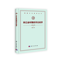 宋辽金时期的河北经济