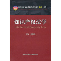 知识产权法学