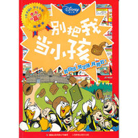 别把我当小孩->少年军校快乐赢故事集