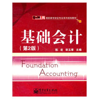 基础会计(第2版)（内容一致，印次、封面或原价不同，统一售价，随机发货）
