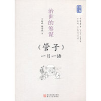>一日一语-治世的筹谋