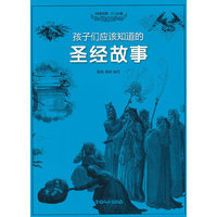 圣经故事