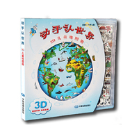 适合3-10岁儿童-动手认世界-3D儿童地图册
