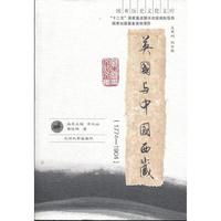 1774-1904-英国与中国西藏