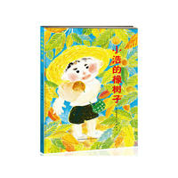 小浩的橡树子