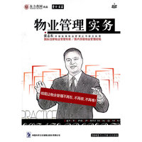物业管理实务(7DVD)