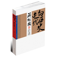 《向历史交代：蒋经国自述》