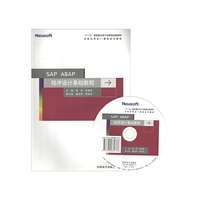 SAP ABAP程序设计基础教程