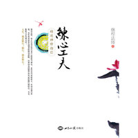 继程法师-练心功夫