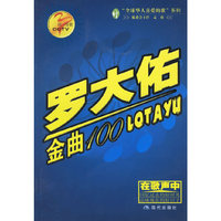 罗大佑金曲100