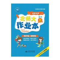 数学-四年级上册-北师大版-北师大作业本-配赠网络版同步知识清单
