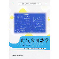 电气应用数学