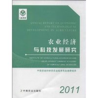 2011-农业经济与科技发展研究