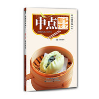 零基础学做点心·中点制作技法