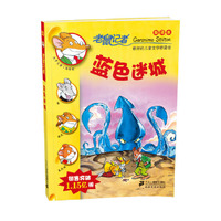 蓝色迷城(新译本)