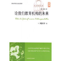 论我们教育机构的未来-大字版