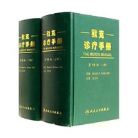 默克诊疗手册-(上.下册)-第19版