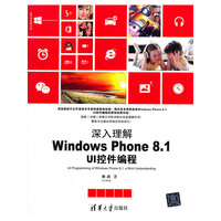 深入理解Windows Phone 8.1 UI控件编程