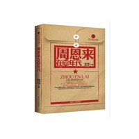 周恩来在50年代