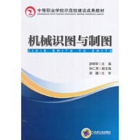机械识图与制图