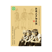 广西国家级非物质文化遗产系列丛书——壮族三声部民歌