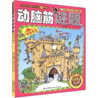 勇敢系列：动脑筋谜题（套装共6册）