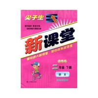 2015春新课堂--二年级语文下（西师）