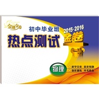 2015~2016物理-初中毕业班热点测试