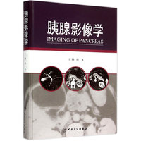 胰腺影像学