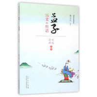 孟子:历史的哲思
