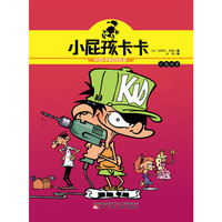 小鬼当家-小屁孩卡卡